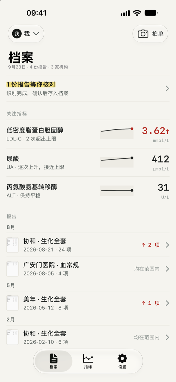 档案首页截图